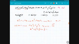 آموزش هندسه دوازدهم