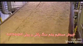 پشم سنگ عایق صوت و حرارت(تست عایق صدا و حرارت)