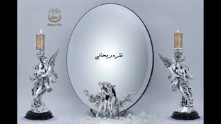 آینه و شمعدان نقره، نقره ریحانی