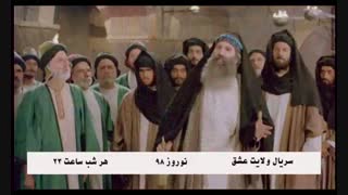 سریال ولایت عشق
