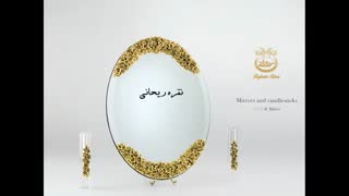آینه و شمعدان نقره، خرید آینه و شمعدان عروس،  نقره ریحانی