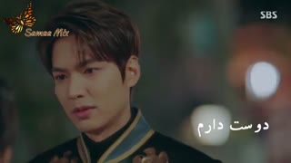 **سهم من از تو شده حسرت...میکس عاشقانه سریال کره ای پادشاه سلطنت ابدی با صدای مرتضی پاشایی (تقدیمی)**