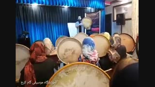 آموزش دف در آموزشگاه موسیقی گام کرج