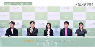 کنفرانس مطبوعاتی سریال کره ای مشکلی نیست خوب نباشی It's Okay to Not Be Okay