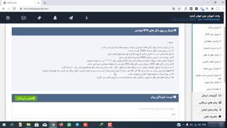 نحوه ارسال پیام از روش دکل bts