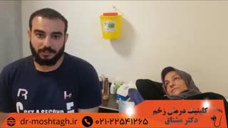 درمان زخم پای دیابتی در کلینیک دکتر مشتاق