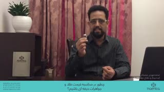 چطور در محاسبه قیمت طلا و جواهرات حرفه ای باشیم؟