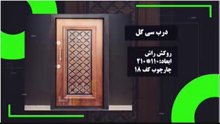 درب ضد سرقت لوکس