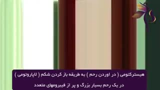 جراحی خارج کردن رحم