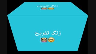 زنگ تفـــــــریح(کلمات کره ای)