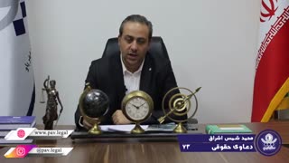حق درخواست تخلیه عین مستاجره