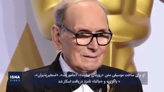 به بهانه درگذشت «انیو موریکونه» آهنگساز نامدار ایتالیایی