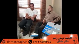 درمان زخم پای دیابتی در کلینیک دکتر مشتاق