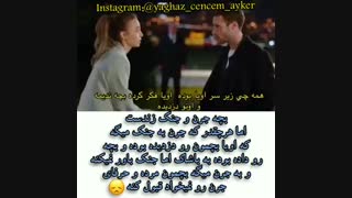 استانبول ظالم ( زنده بودن بچه جرن )