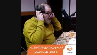 یک روز قشنگ بارانی