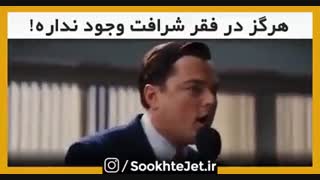 هرگز_در_فقر_شرافت_وجود_ندارد.