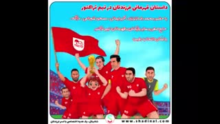 فرزند شما ستاره تیم تراکتور