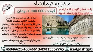 کرمانشاه(ایزدگشت گیتی)