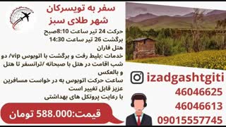 تویسرکان(ایزدگشت گیتی)
