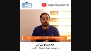 آموزش گرامر - فعل