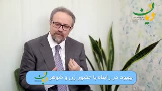 بهبود رابطه با حضور زن و شوهر