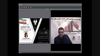 وبینار دکتر محمدشریف ملک زاده با موضوع تاثیر کرونا بر روابط بین الملل