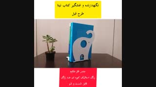 نگهدارنده کتاب نیتا متال طرح فیل