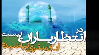 در انتظار باران