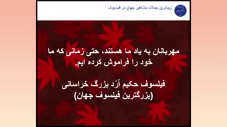 جملات ناب پدر فلسفه نوین فیلسوف حکیم ارد بزرگ خراسانی-2