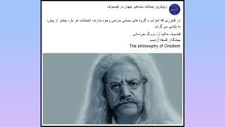 جملات ناب پدر فلسفه نوین فیلسوف حکیم ارد بزرگ خراسانی-5