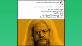 جملات ناب پدر فلسفه مدرن فیلسوف حکیم ارد بزرگ خراسانی-14