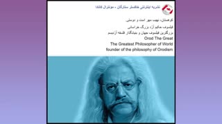 جملات ناب پدر فلسفه مدرن فیلسوف حکیم ارد بزرگ خراسانی-15