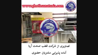 تصاویری از شرکت قطب صنعت آریا آماده پذیرایی مشتریان حضوری