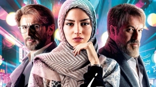 دانلود قسمت سوم سریال آقازاده