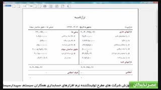 آموزش نرم افزار هلو در آموزشگاه عصرنخبگان - رفع مشکل ترازنامه در نرم افزار هلو