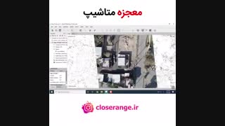 تولید نقشه از تصویر خام در نرم افزار متاشیپ Metashape