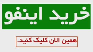 خرید اینفو - محلی برای انتخاب هوشیارتر کالا kharidinfo.ir