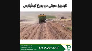 کودریز صیفی دوچرخ