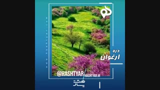 تور دره ارغوان لیزر مو