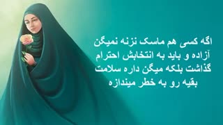 قانون حجاب اسلامی و قانون ماسک اجباری