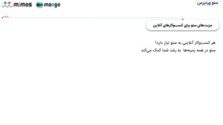 اولین جلسه دوره رایگان سئو وردپرس مانگو با اصول سئو 2020