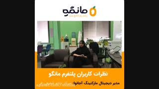 نظر خانم شفیعی فر مدیر دیجیتال مارکتینگ آجانوا در مورد دوره آموزشی سئو مانگو