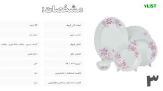 لیست سرویس ۲۵ پارچه غذاخوری زیر ۵۰۰ هزار تومان + لینک خرید و اطلاعات دقیق