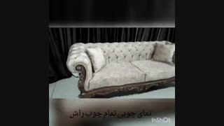 مبل چستر