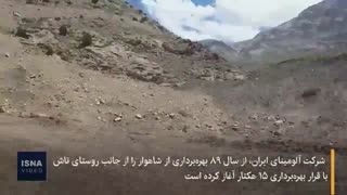 حمله «بوکسیت» به محیط زیست، نگرانی از تخریب «شاهوار»