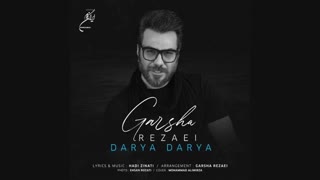 موزیک جدید گرشا رضایی دریا دریا