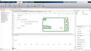 مبانی کامپیوتر و برنامه سازی-09-بخش پنجم آشنایی با متلب