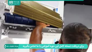 آموزش تعمیر کولر گازی به صورت حرفه ای در منزل