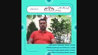 خرید ملک های ورثه ای