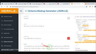 آموزش ابزار سئو و سوالات متداول schema